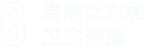 sdg 6
